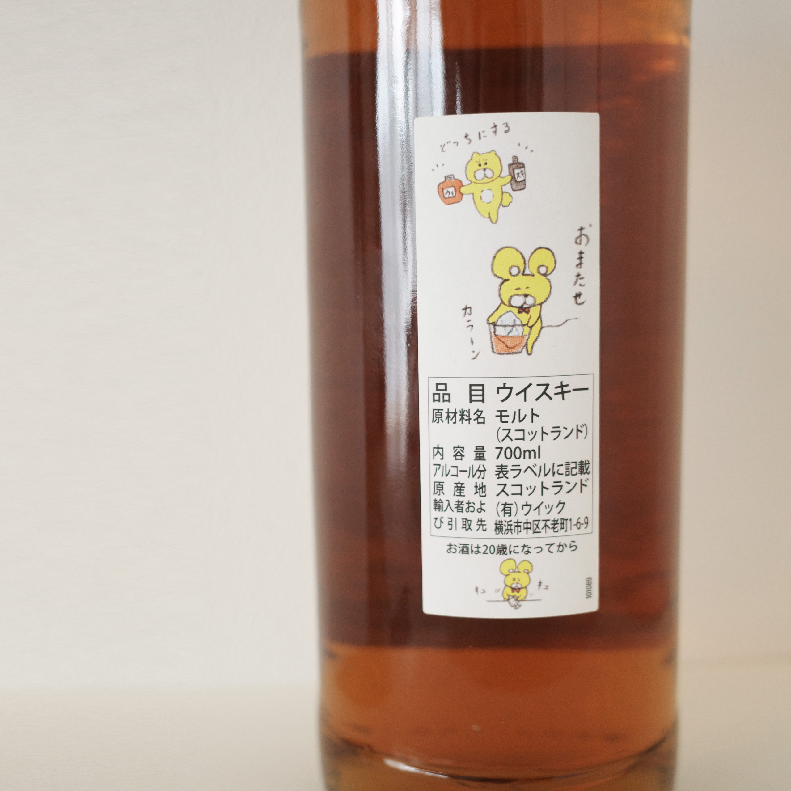 くまいぬラベルのウイスキー発売について - Anne Imai / 今井杏 