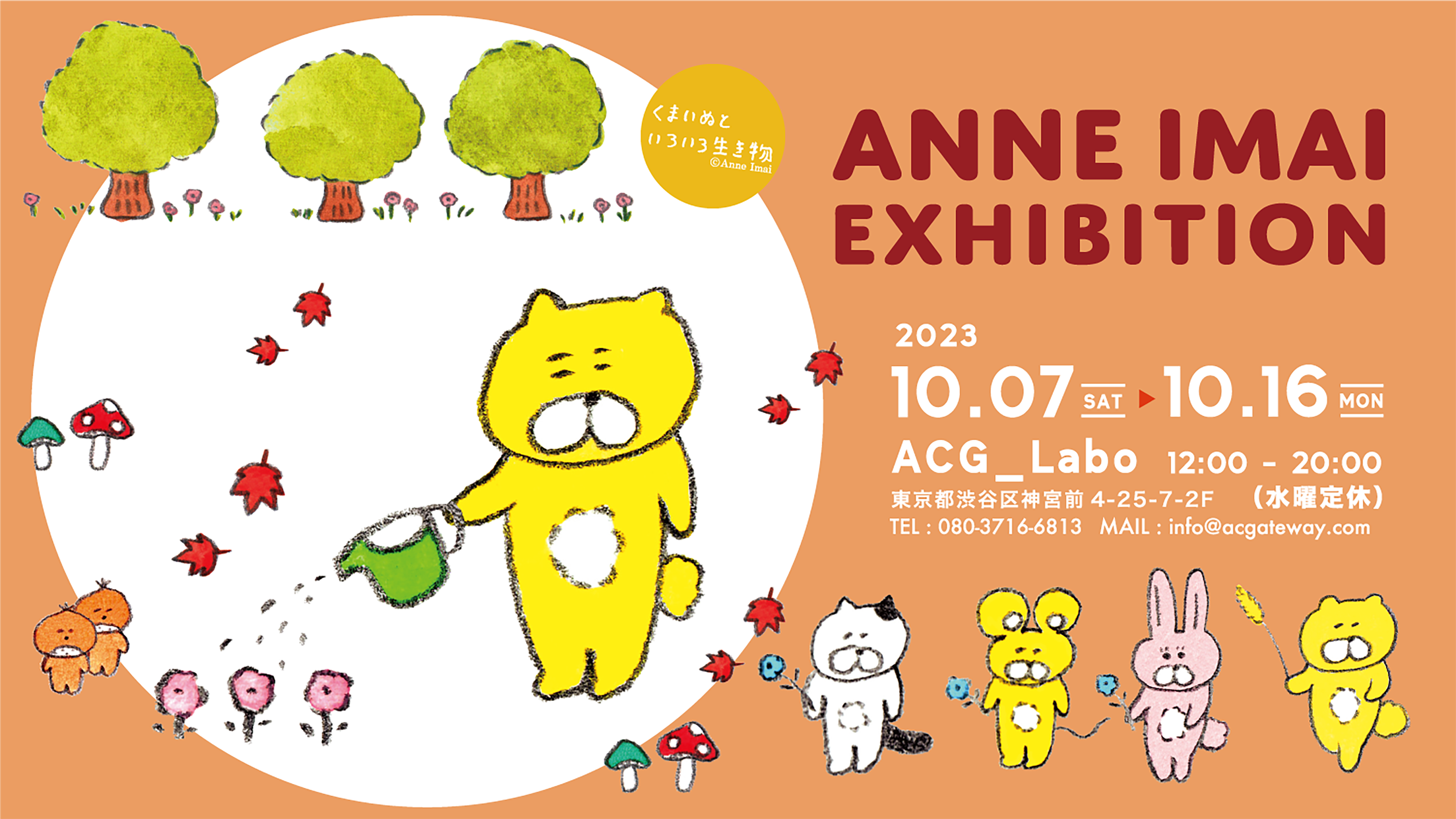 ANNE IMAI EXHIBITION』開催のお知らせ - Anne Imai official site